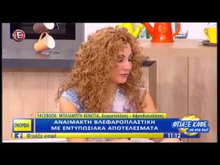 anaimakte blepharoplastike anaimakte blepharoplastike