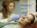mesotherapeia